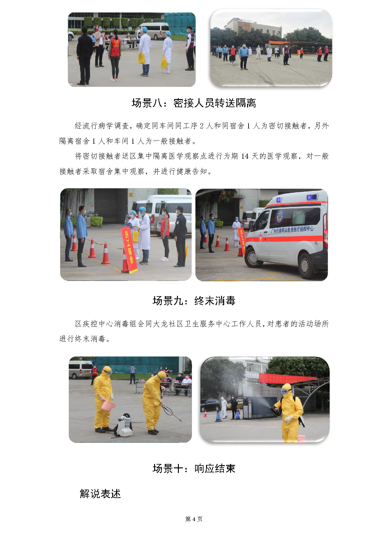 漢威泰2020年新冠肺炎應(yīng)急演練_頁面_4.jpg